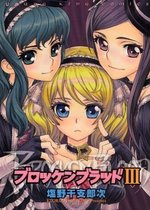 couverture, jaquette Brocken Blood 3  (Shônen Gahôsha) Manga