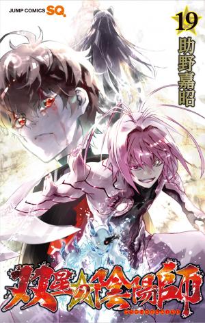 couverture, jaquette Twin star exorcists – Les Onmyôji Suprêmes 19  (Shueisha) Manga