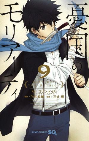 couverture, jaquette Moriarty 9  (Shueisha) Manga