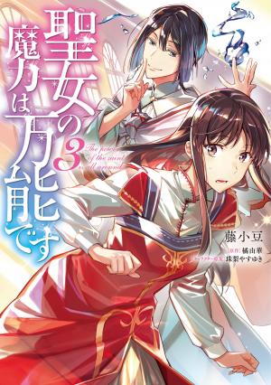 couverture, jaquette L'EXTRAordinaire Apothicaire 3  (Kadokawa) Manga