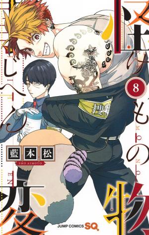 couverture, jaquette Kemono incidents 8  (Shueisha) Manga