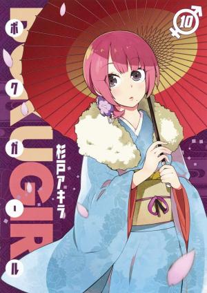 couverture, jaquette Boku girl 10  (Shueisha) Manga