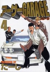 couverture, jaquette Arthur Garage 4  (Kodansha) Manga