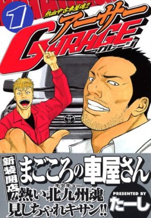 couverture, jaquette Nekketsu Chûkosha Tamashii!! Arthur Garage 1  (Kodansha) Manga