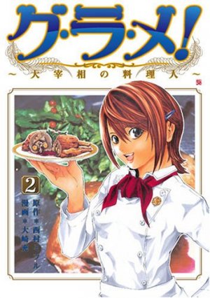couverture, jaquette Gurame! -Daisaishô no Ryôrinin- 2  (Coamix) Manga