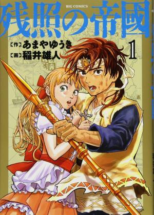 couverture, jaquette Les enfants du soleil 1  (Shogakukan) Manga