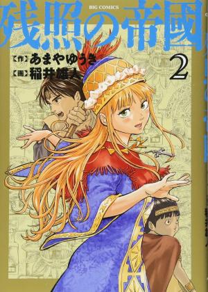 couverture, jaquette Les enfants du soleil 2  (Shogakukan) Manga