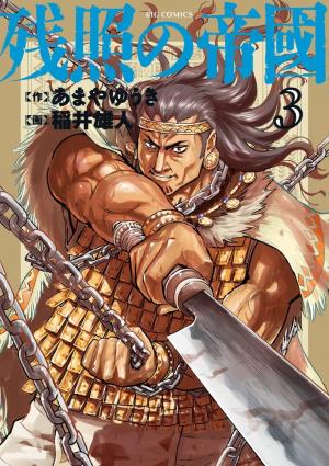 couverture, jaquette Les enfants du soleil 3  (Shogakukan) Manga