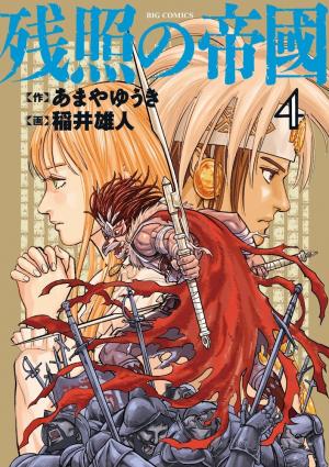 couverture, jaquette Les enfants du soleil 4  (Shogakukan) Manga