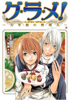 couverture, jaquette Gurame! -Daisaishô no Ryôrinin- 4  (Coamix) Manga