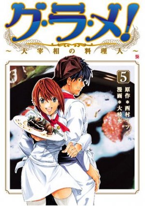 couverture, jaquette Gurame! -Daisaishô no Ryôrinin- 5  (Coamix) Manga