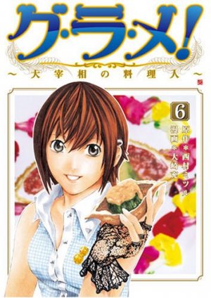 couverture, jaquette Gurame! -Daisaishô no Ryôrinin- 6  (Coamix) Manga