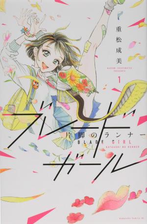 couverture, jaquette Running girl - Ma course vers les paralympiques 1  (Kodansha) Manga