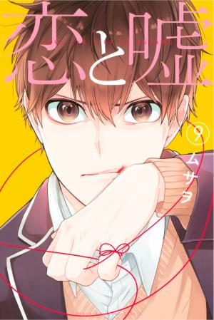 couverture, jaquette Love & Lies 9  (DeNA) Manga