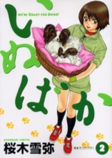 couverture, jaquette Inu Baka 2  (Shueisha) Manga