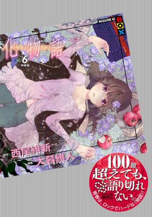 couverture, jaquette Bakemonogatari 6 Spéciale (Kodansha) Manga