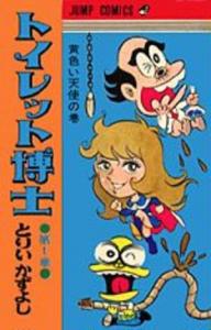 couverture, jaquette Docteur Toilette 1  (Shueisha) Manga