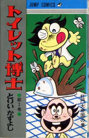 couverture, jaquette Docteur Toilette 2  (Shueisha) Manga