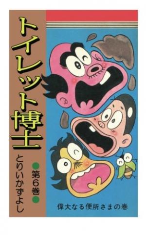 couverture, jaquette Docteur Toilette 6  (Shueisha) Manga