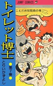 couverture, jaquette Docteur Toilette 7  (Shueisha) Manga