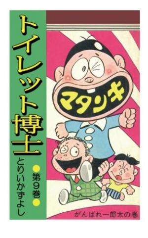 couverture, jaquette Docteur Toilette 9  (Shueisha) Manga
