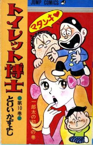 couverture, jaquette Docteur Toilette 10  (Shueisha) Manga