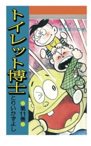 couverture, jaquette Docteur Toilette 11  (Shueisha) Manga