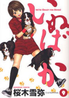 couverture, jaquette Inu Baka 9  (Shueisha) Manga