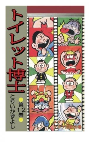 couverture, jaquette Docteur Toilette 12  (Shueisha) Manga