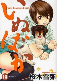 couverture, jaquette Inu Baka 13  (Shueisha) Manga