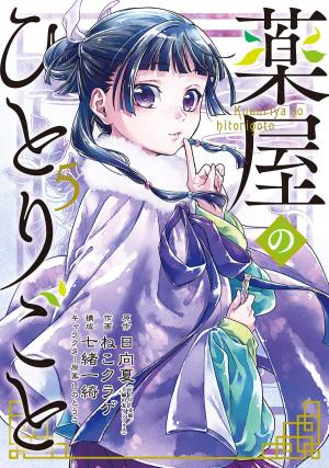 couverture, jaquette Les Carnets de L'Apothicaire 5  (Square enix) Manga