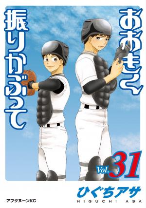 couverture, jaquette Ookiku Furikabutte 31  (Kodansha) Manga