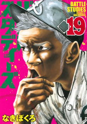 couverture, jaquette Battle Studies 19  (Kodansha) Manga