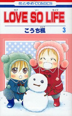 couverture, jaquette Love so Life 3  (Hakusensha) Manga