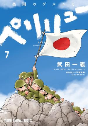 couverture, jaquette Peleliu 7  (Hakusensha) Manga