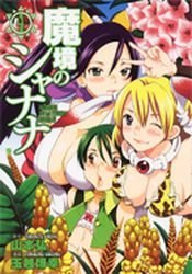 couverture, jaquette Makkyo no Shanana 4  (Coamix) Manga
