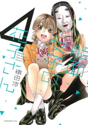 couverture, jaquette Noumen Joshi no Hanako-san 4  (Kodansha) Manga