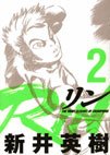 couverture, jaquette RIN 2  (Kodansha) Manga