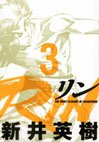 couverture, jaquette RIN 3  (Kodansha) Manga
