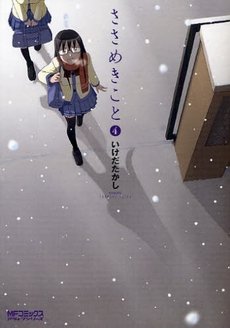 couverture, jaquette Sasamekikoto 4  (Media factory) Manga