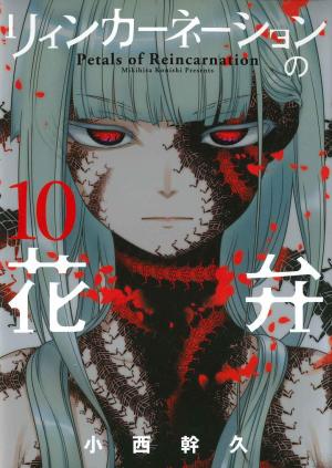 couverture, jaquette Pétales de réincarnation 10  (Mag garden) Manga