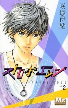 couverture, jaquette Strobe Edge 2  (Shueisha) Manga