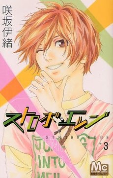 couverture, jaquette Strobe Edge 3  (Shueisha) Manga