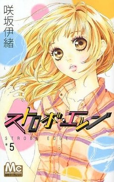 couverture, jaquette Strobe Edge 5  (Shueisha) Manga