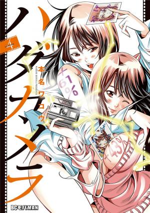 couverture, jaquette Hada Camera 4  (Shogakukan) Manga