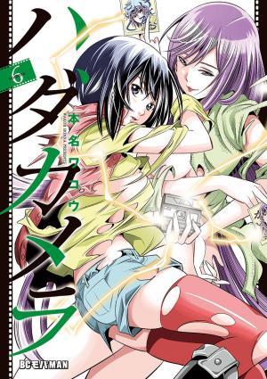 couverture, jaquette Hada Camera 6  (Shogakukan) Manga