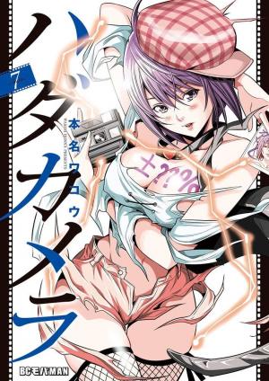 couverture, jaquette Hada Camera 7  (Shogakukan) Manga