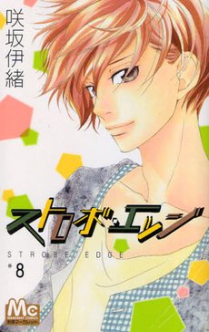 couverture, jaquette Strobe Edge 8  (Shueisha) Manga