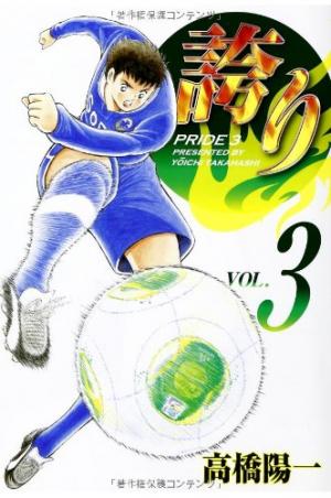 couverture, jaquette Hokori - Pride 3  (Nihon Bungeisha) Manga