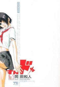 couverture, jaquette Sundome 5  (Akita shoten) Manga